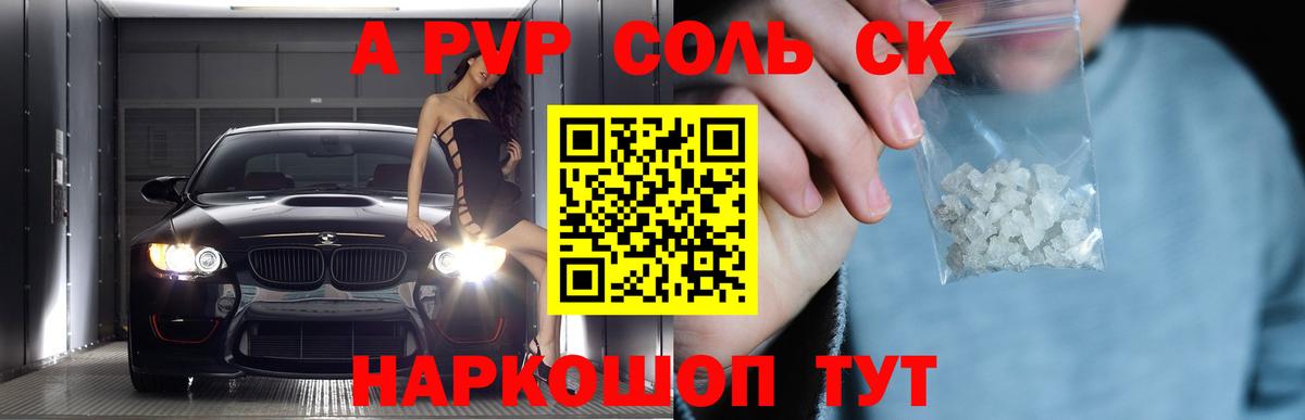 А ПВП VHQ  Альфа ПВП кристаллы  Вход с VPN  Alfa_PVP  Уварово  A PVP Crystall 