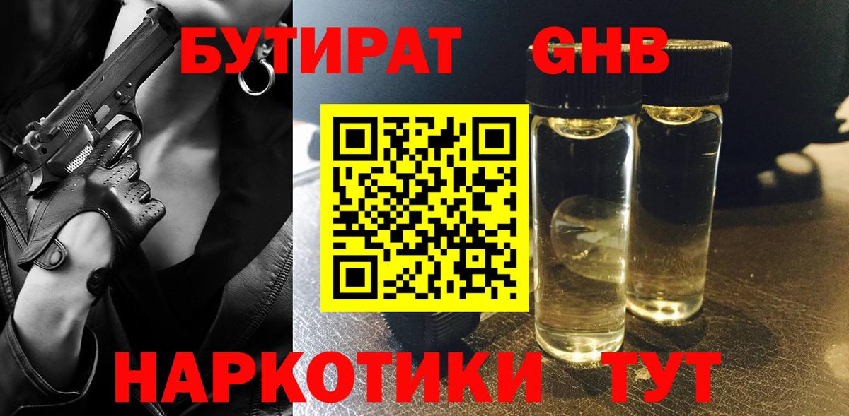 Уварово  Бутират буратино  Вход с VPN 