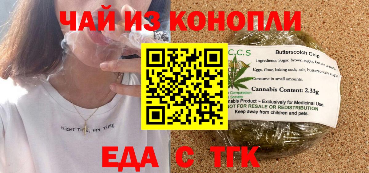 Уварово  Cannafood конопля  Вход с VPN 