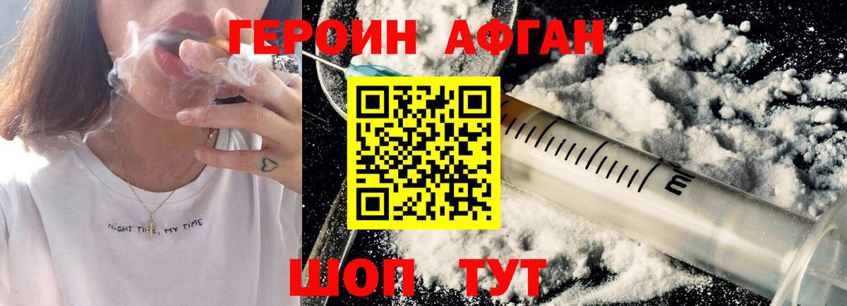ГЕРОИН хмурый Уварово