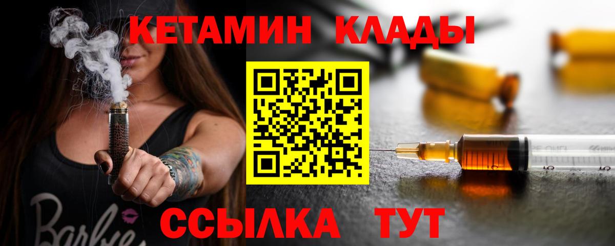 Уварово  КЕТАМИН ketamine  Вход с VPN 