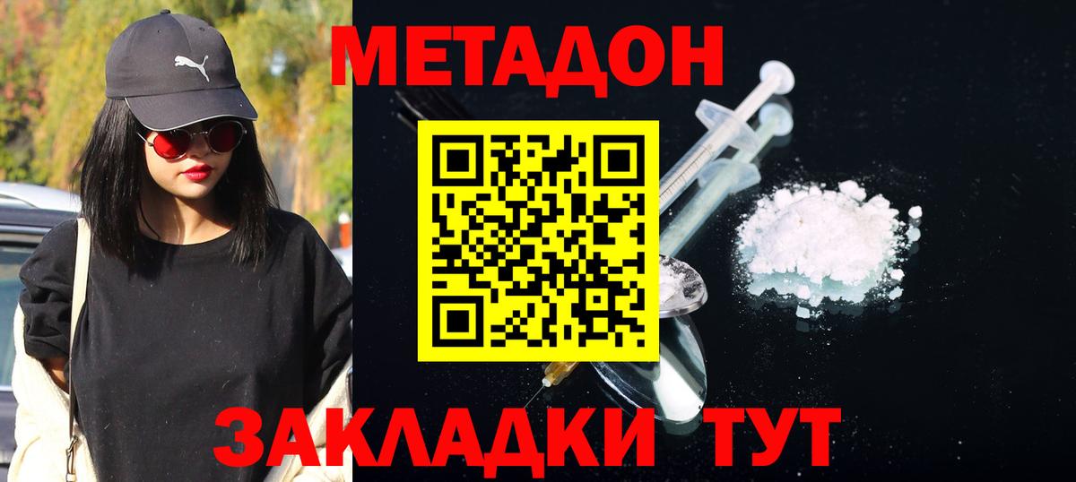 Метадон кристалл Уварово